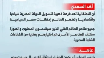 حدث سيبهر العالم.. توجيهات جديدة من رئيس الوزراء بشأن حفل افتتاح المتحف الكبير 1